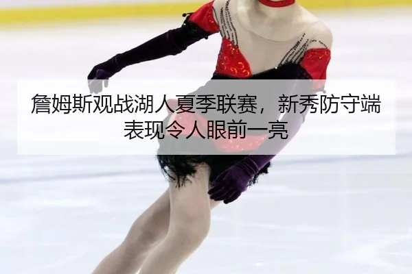 zhan-mu-si-guan-zhan-hu-ren-xia-ji-lian-sai-xin-xiu-fang-shou-duan-biao-xian-ling-ren-yan-qian-yi-liang-2-918.jpg